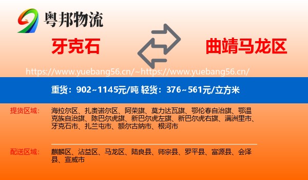 牙克石到马龙区物流