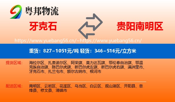 牙克石到南明区物流