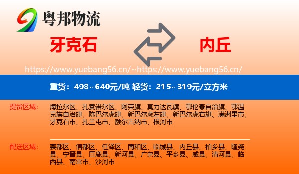 牙克石到内丘县物流