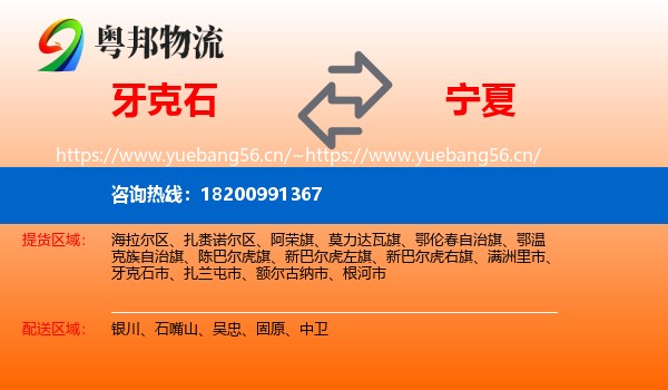 牙克石市到宁夏物流专线