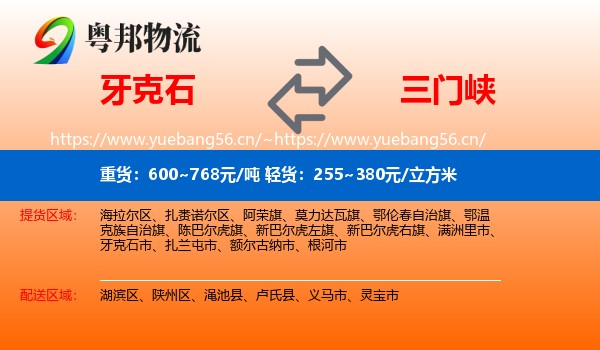 牙克石到三门峡物流