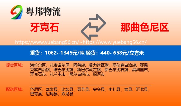 牙克石到色尼区物流