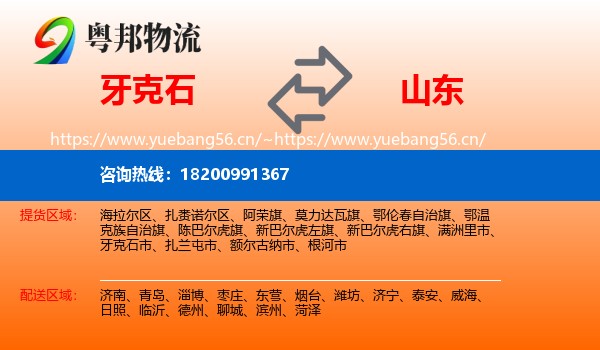 牙克石市到山东物流专线
