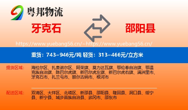 牙克石到邵阳县物流