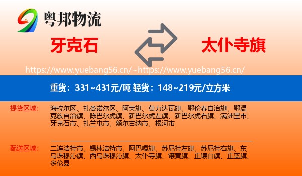 牙克石到太仆寺旗物流