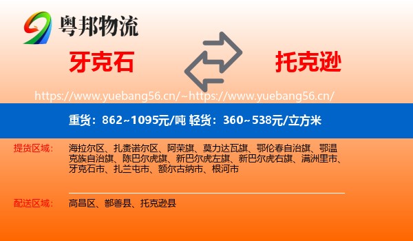 牙克石到托克逊县物流
