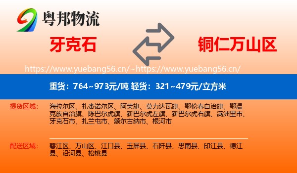 牙克石到万山区物流