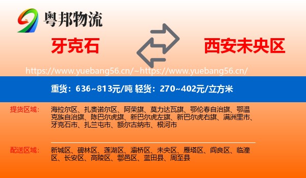 牙克石到未央区物流