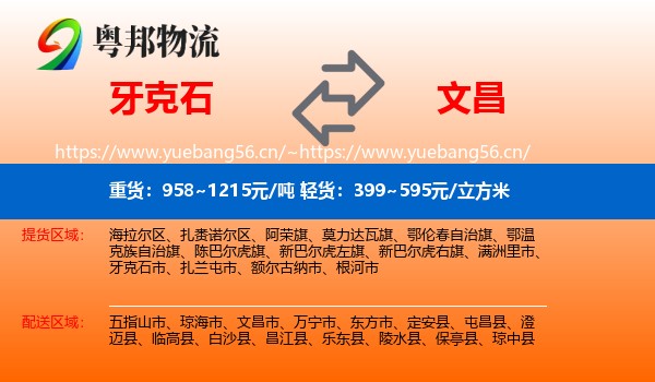 牙克石到文昌市物流