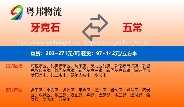 牙克石市到五常市物流专线