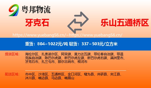 牙克石到五通桥区物流