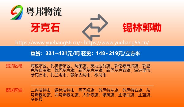 牙克石市到锡林郭勒物流专线