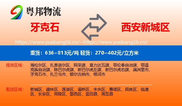 牙克石到新城区物流