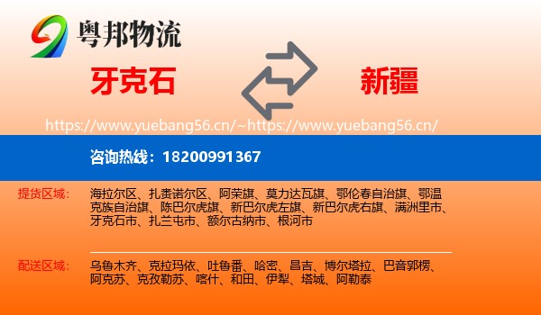 牙克石市到新疆物流专线