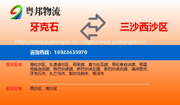 牙克石到西沙区物流