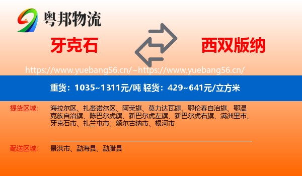 牙克石到西双版纳物流