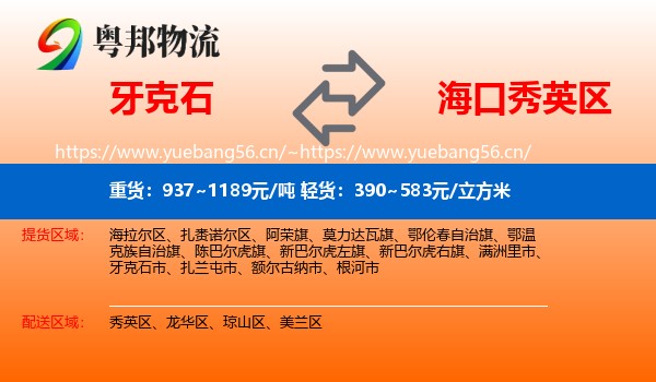 牙克石到秀英区物流