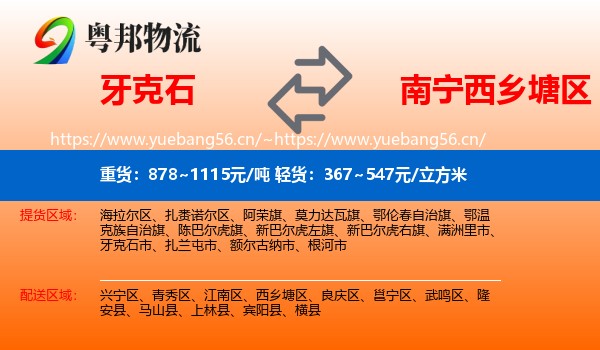 牙克石到西乡塘区物流
