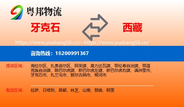 牙克石市到西藏物流专线