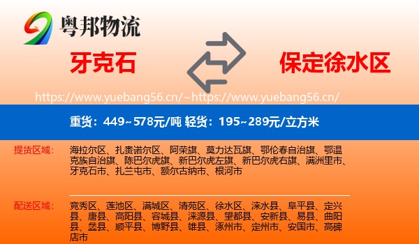 牙克石到徐水区物流