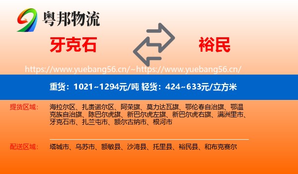 牙克石到裕民县物流
