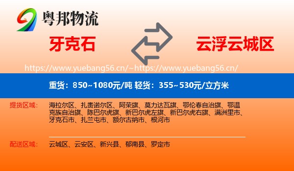 牙克石到云城区物流