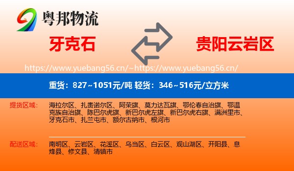 牙克石到云岩区物流
