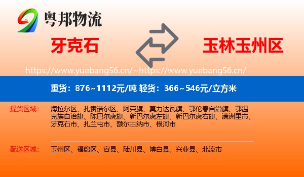 牙克石到玉州区物流