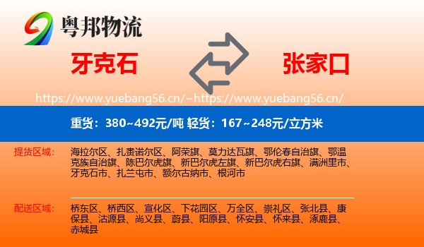 牙克石市到张家口物流专线