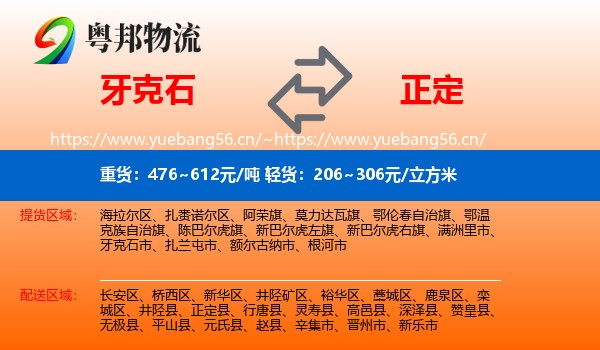牙克石到正定县物流