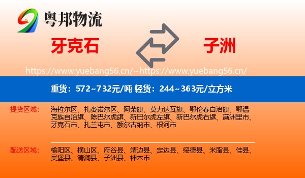 牙克石到子洲县物流