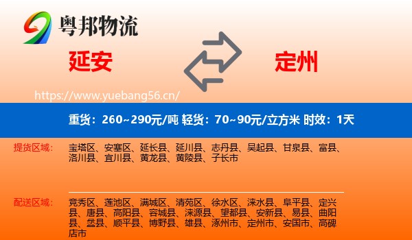 延安到定州市物流专线名片