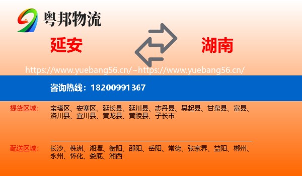 延安到湖南物流
