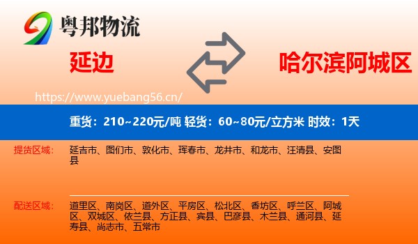 延边到阿城区物流专线名片