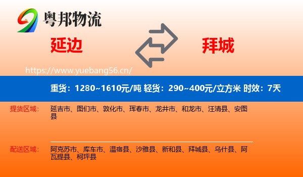延边到拜城县物流专线名片