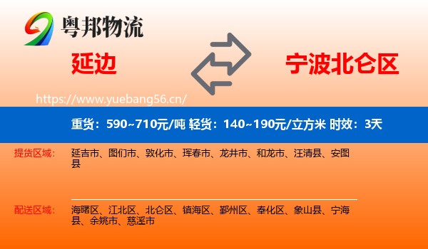 延边到北仑区物流 延边到北仑区物流专线名片