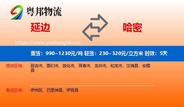 延边到哈密物流 延边到哈密物流专线名片