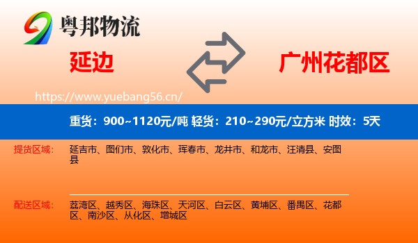 延边到花都区物流专线名片