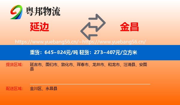 延边到金昌物流