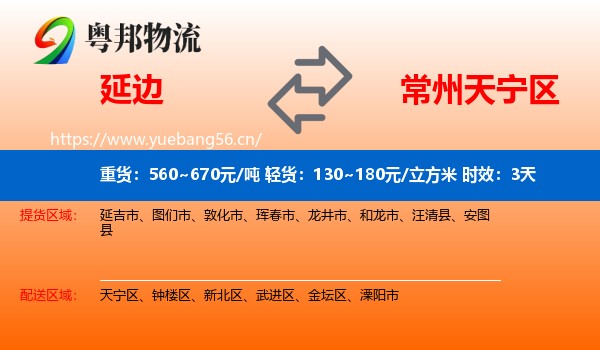 延边到天宁区物流 延边到天宁区物流专线名片