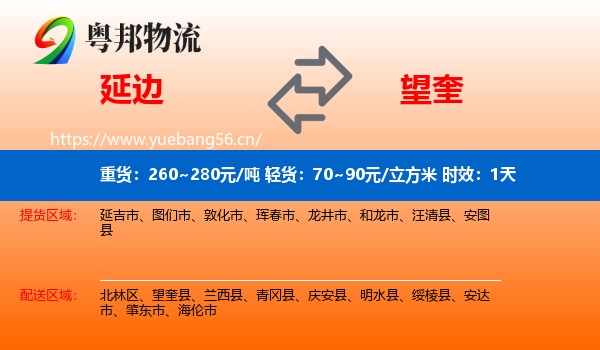 延边到望奎县物流 延边到望奎县物流专线名片