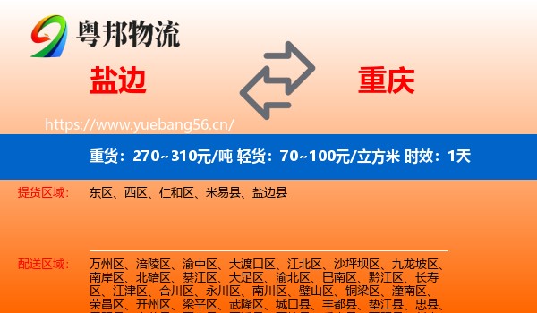 盐边到重庆物流专线名片