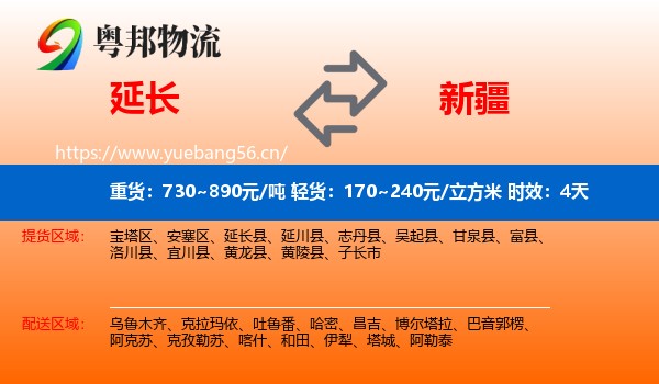 延长到新疆物流 延长到新疆物流专线名片