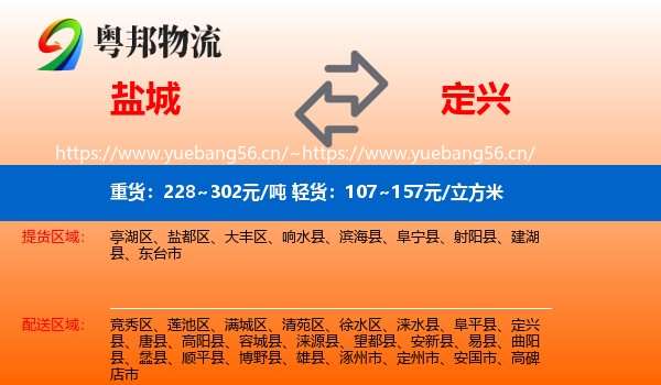 盐城到定兴县物流
