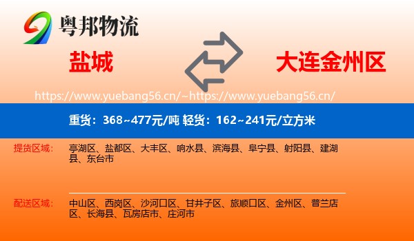 盐城到金州区物流