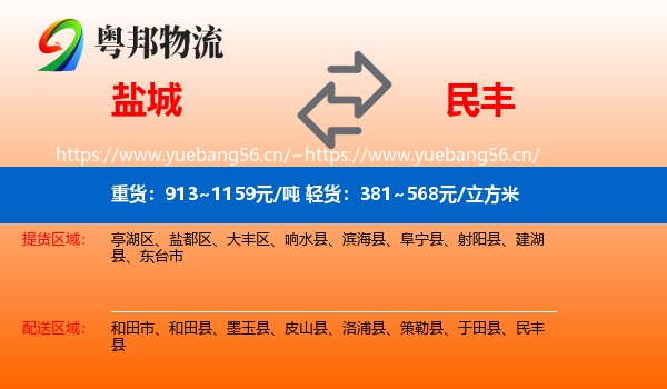 盐城到民丰县物流