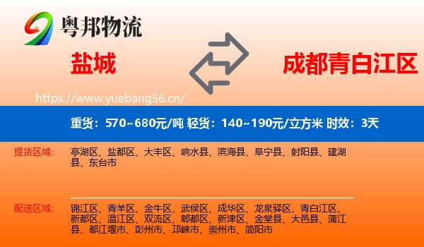 盐城到青白江区物流专线名片