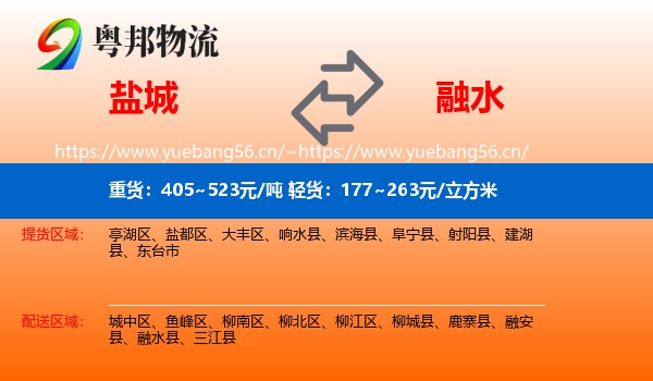 盐城到融水县物流