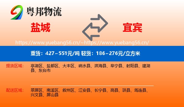 盐城到宜宾物流