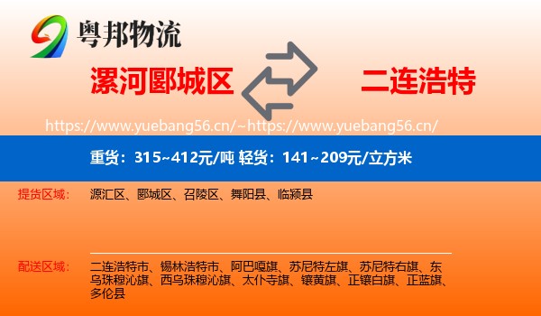 漯河郾城区到二连浩特市物流